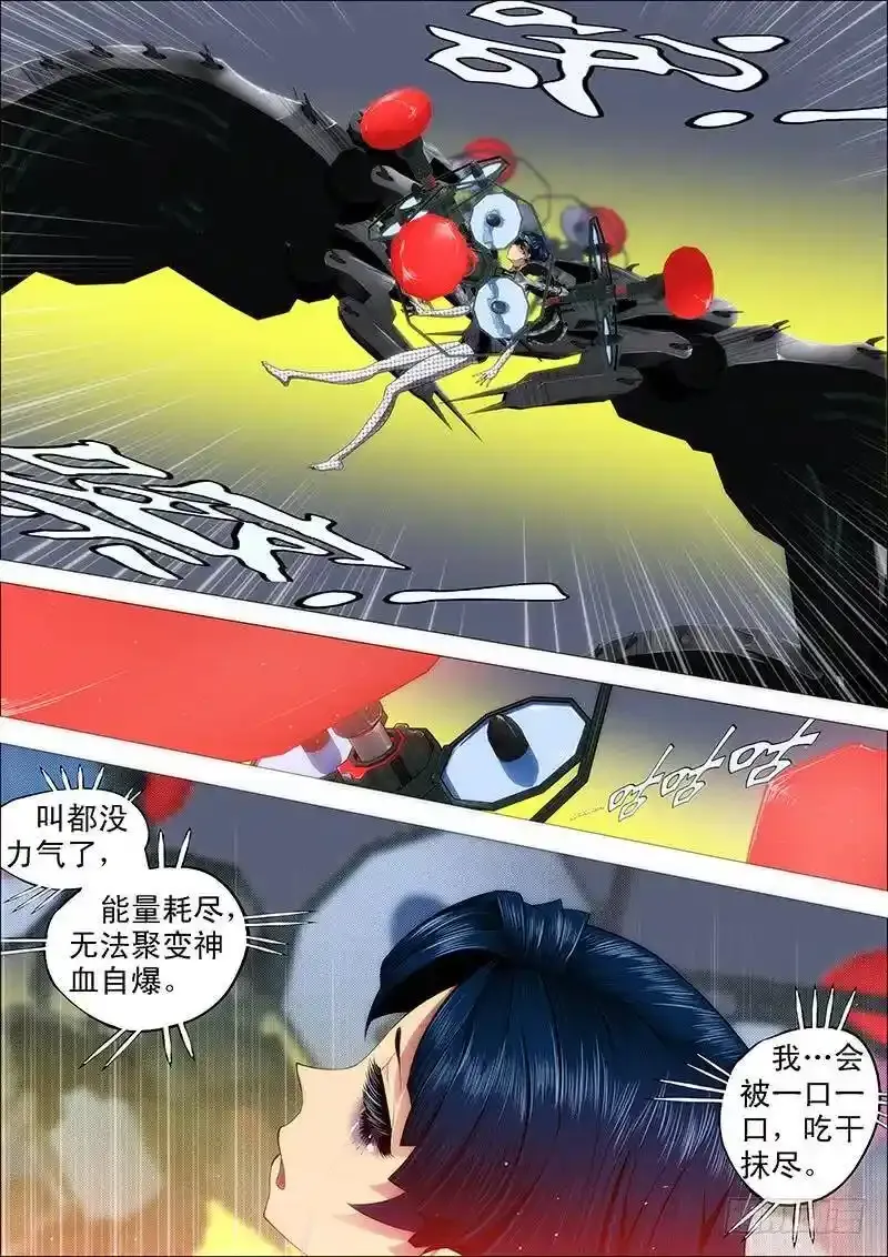铁姬钢兵第二季17漫画,我要屠龙4图