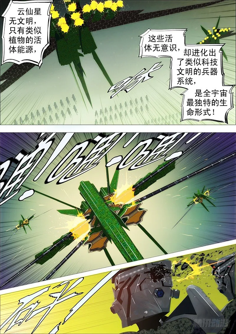 铁姬钢兵动漫第二季免费观看漫画,青海长云暗雪山1图