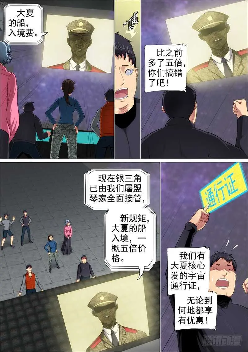 铁姬钢兵漫画下拉式漫画,恶龙还不够恶3图