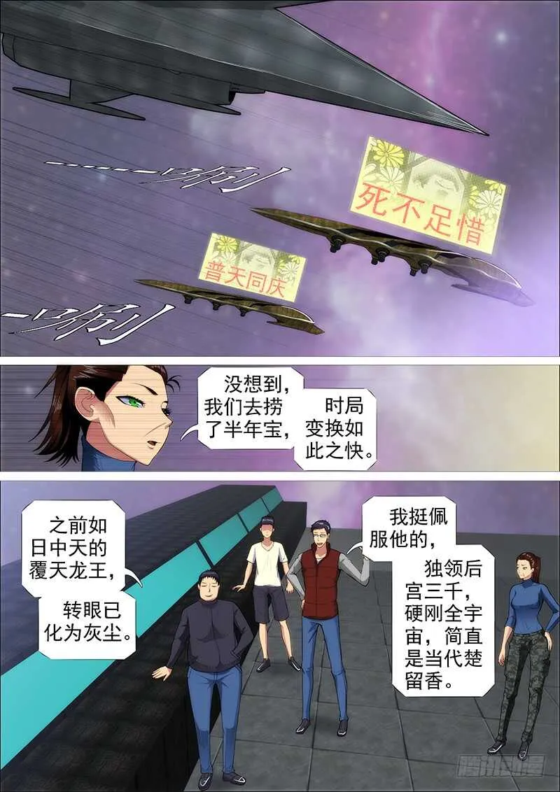 铁姬钢兵漫画下拉式漫画,恶龙还不够恶1图