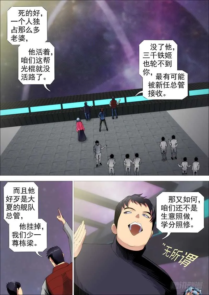铁姬钢兵漫画下拉式漫画,恶龙还不够恶2图