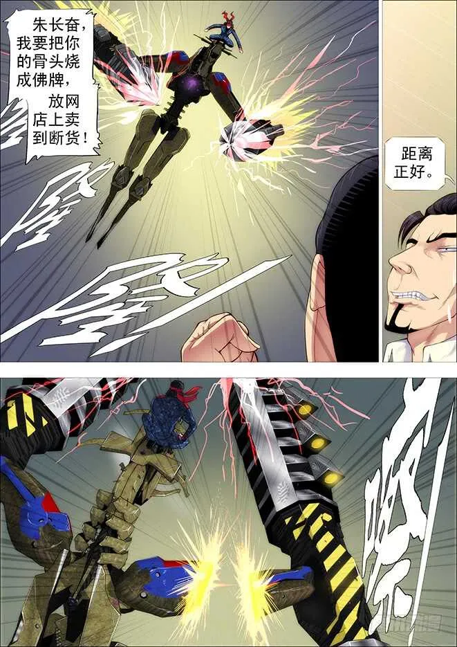铁姬钢兵第三季在线免费观看全集漫画,神尸战体1图