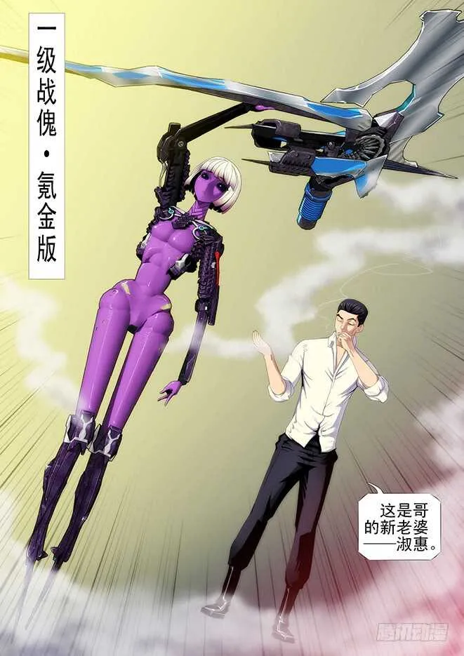铁姬钢兵第三季在线免费观看全集漫画,神尸战体5图