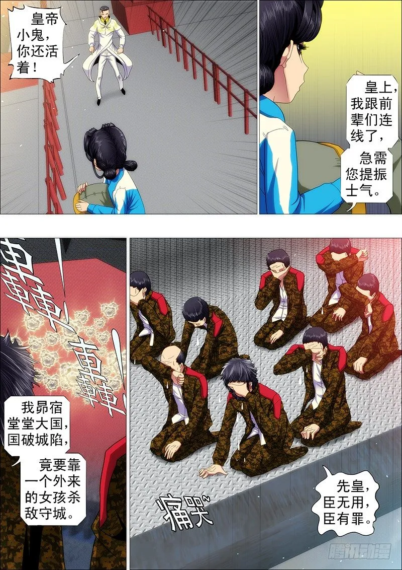 铁姬钢兵漫画下拉式36漫画,秦时明月汉时关1图