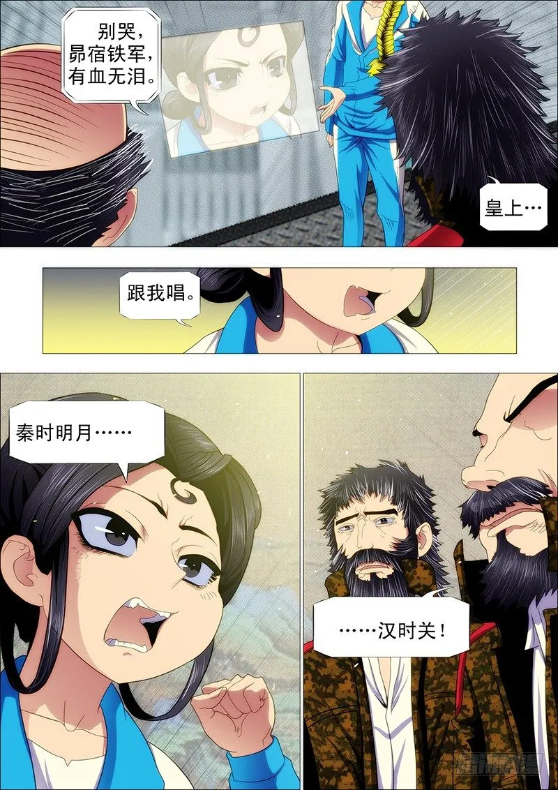 铁姬钢兵漫画下拉式36漫画,秦时明月汉时关2图