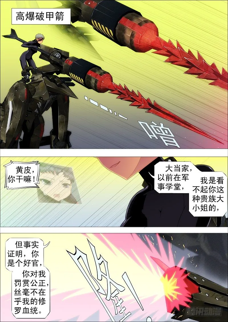 铁姬钢兵动漫第二季漫画,一支高爆箭…3图