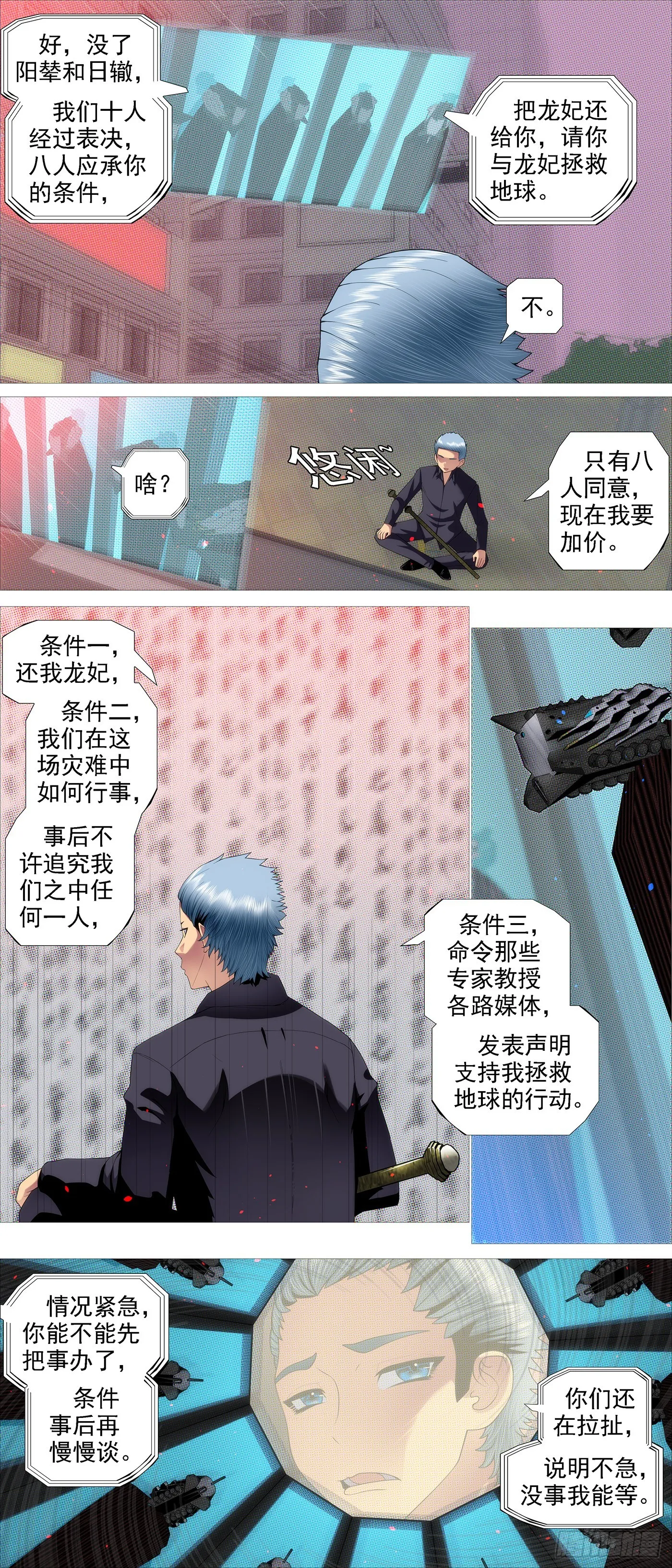 铁姬钢兵漫画免费观看漫画下拉式6漫画漫画,老慕的条件5图