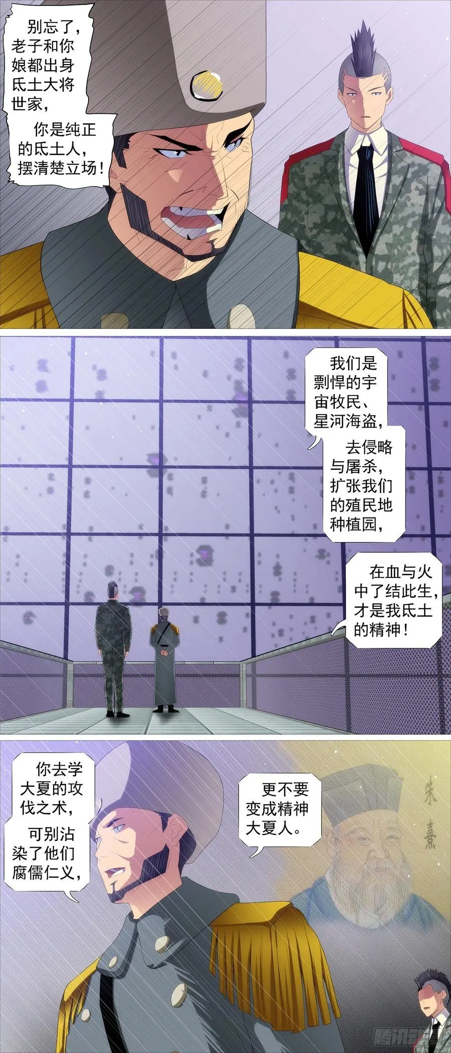 铁姬钢兵漫画下拉式酷漫屋六漫画漫画,不周神庙4图