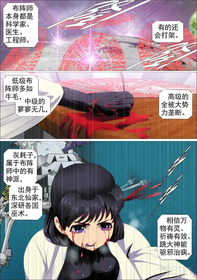 铁姬钢兵第一季完整版漫画,以身换刀心3图