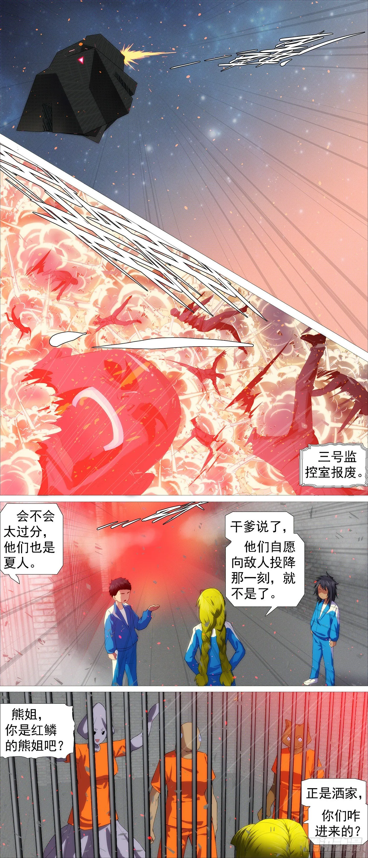 铁姬钢兵第二季17漫画,恶龙出笼4图