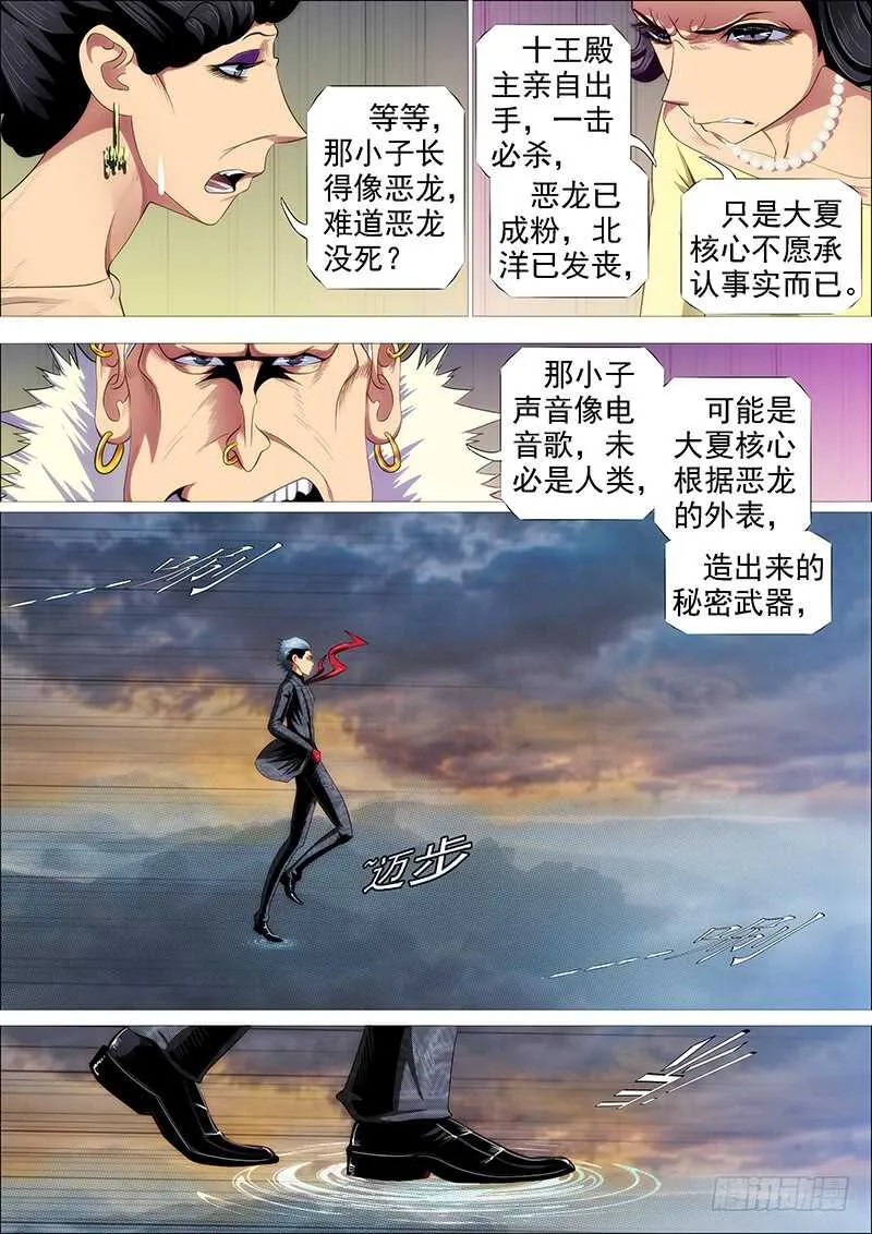铁姬钢兵第三季在线免费观看全集漫画,社会神1图