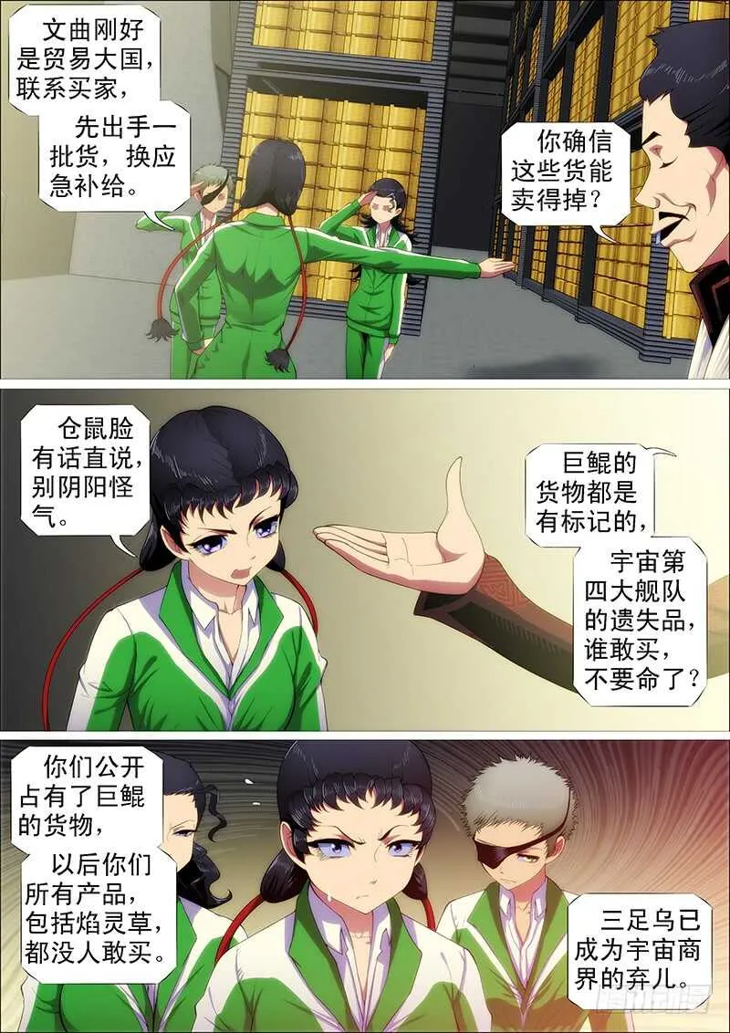 铁姬钢兵漫画免费版全集漫画,师生3图