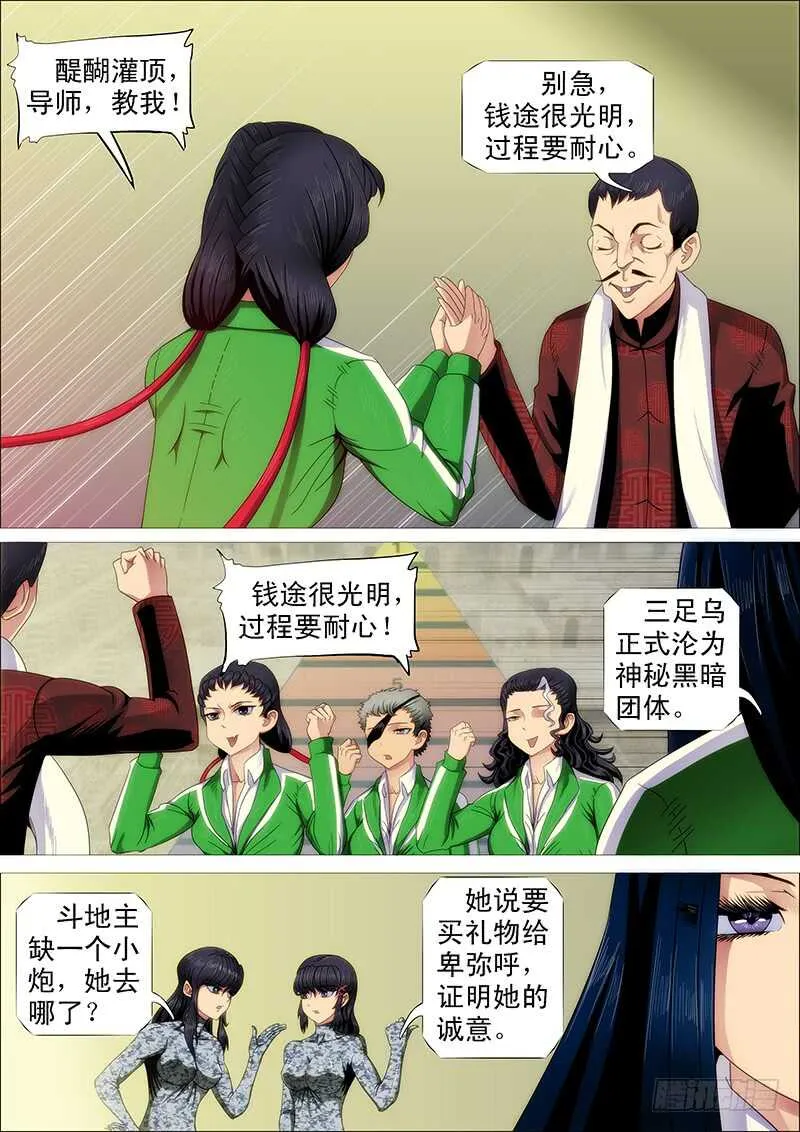 铁姬钢兵漫画免费版全集漫画,师生5图