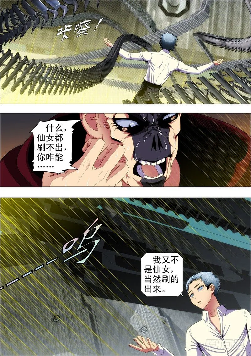 铁姬钢兵免费观看下拉式漫画,哥要穿越5图