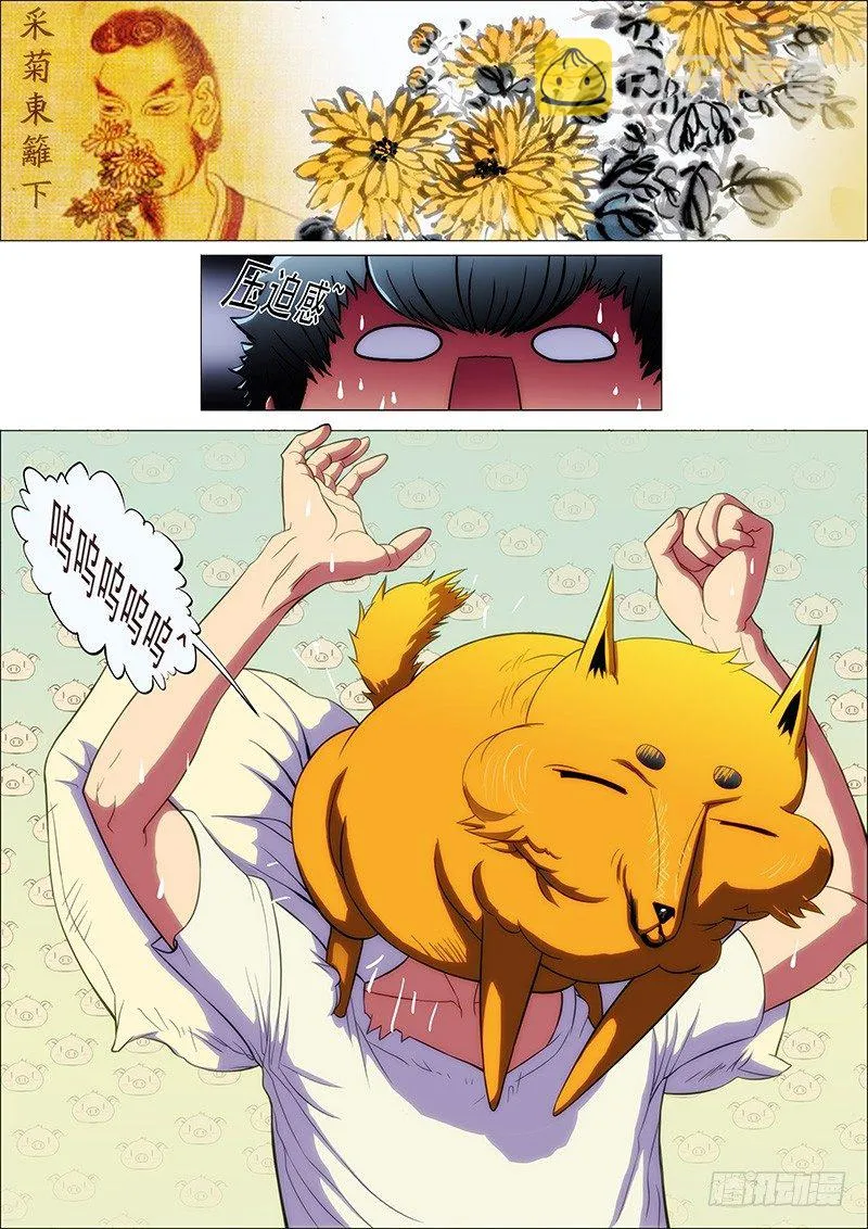 铁姬钢兵百度百科漫画,5：吊丝上了舰2图
