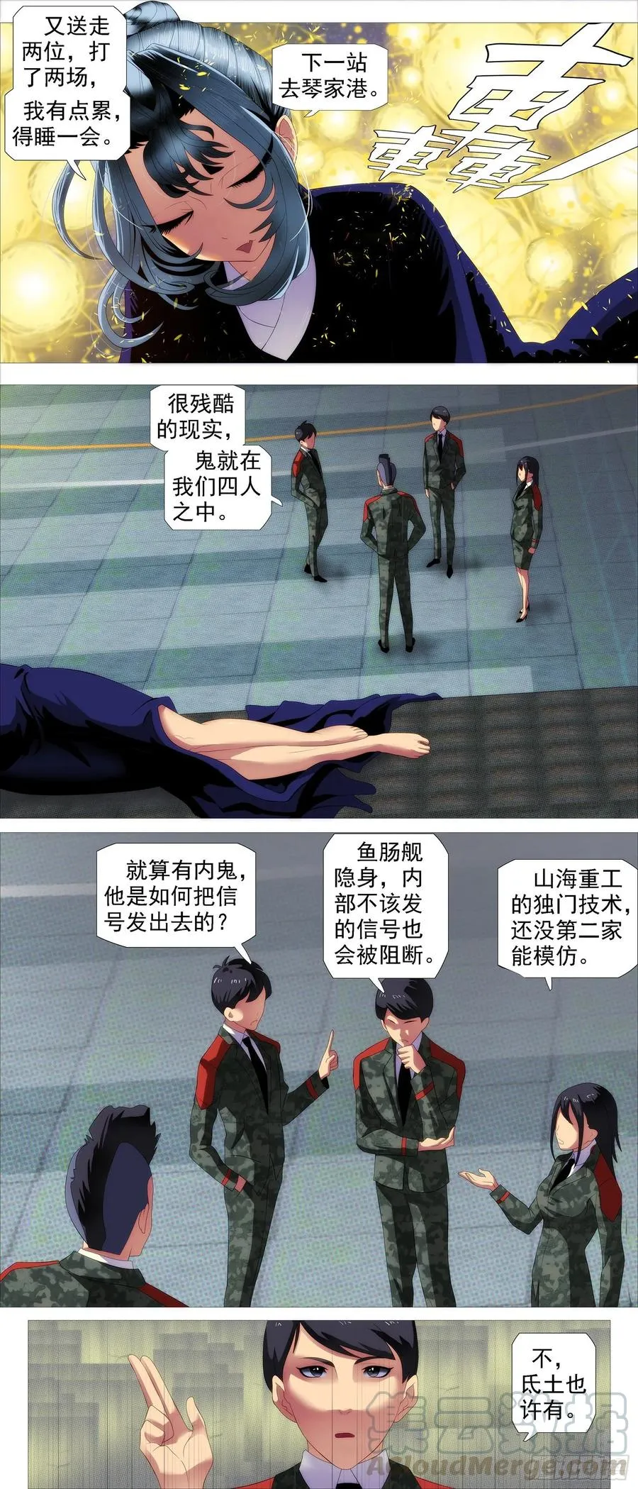 铁姬钢兵第四季什么时候出漫画,红鳞内鬼5图