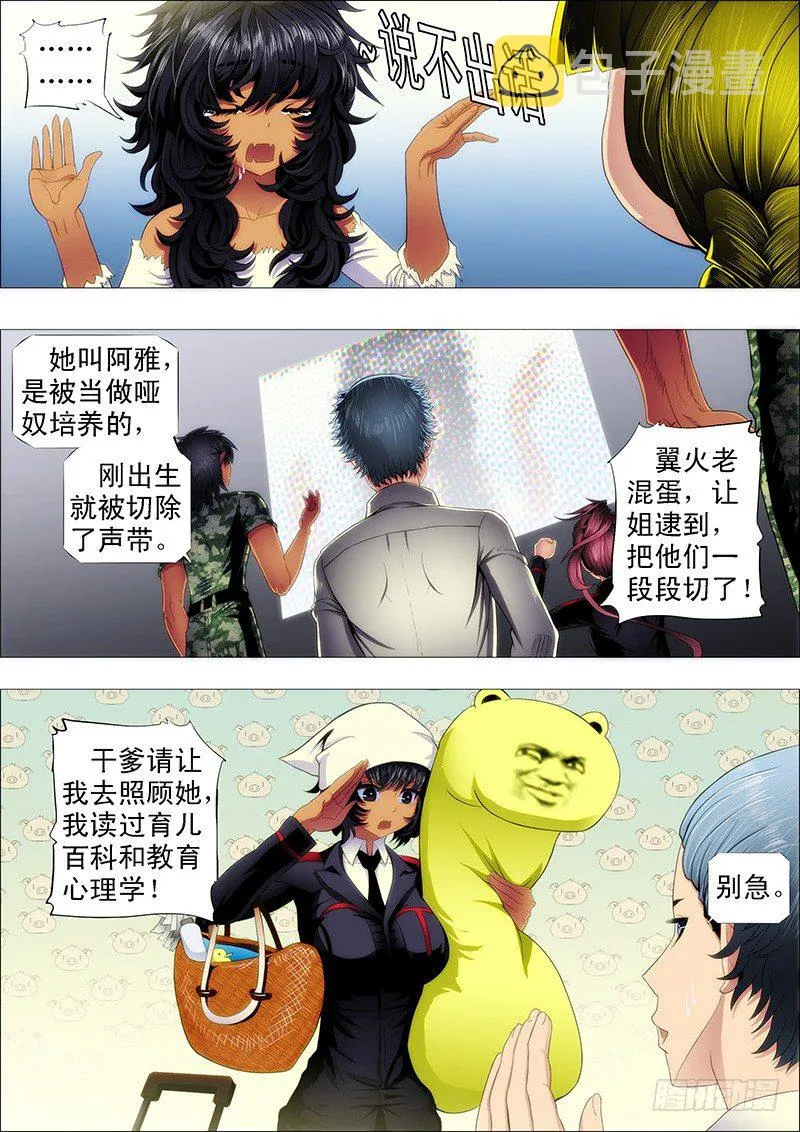 铁姬钢兵动漫第二季漫画,翼火领主挑衅恶龙2图