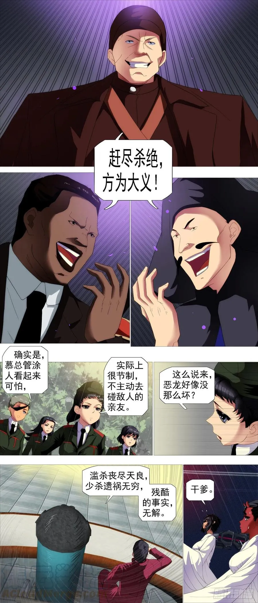 铁姬钢兵第四季樱花动漫漫画,罄竹难书5图