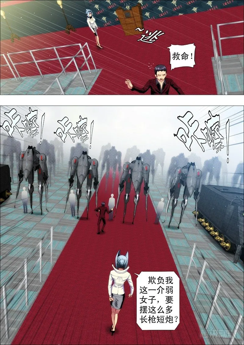 铁姬钢兵第二季星辰影院漫画,红鳞款待贵客5图