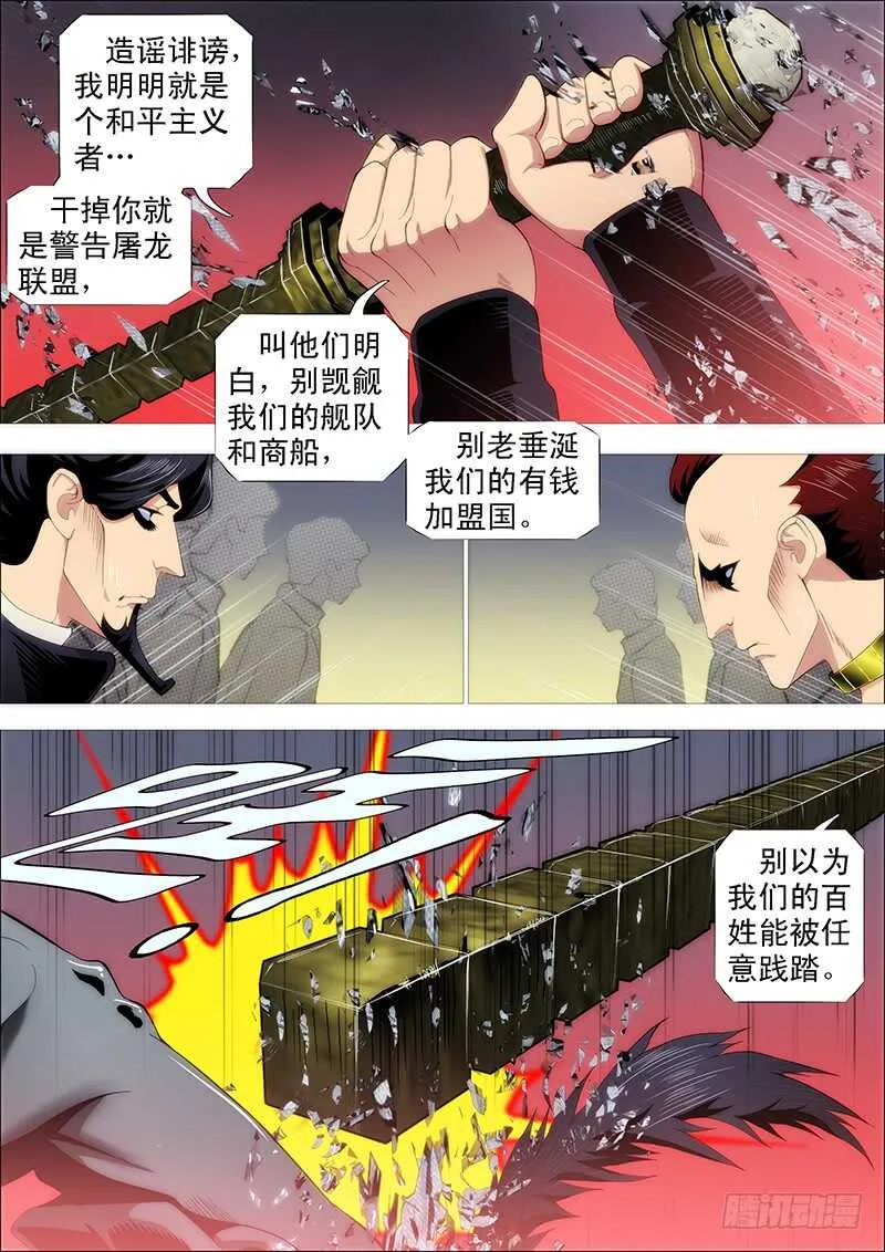 铁姬钢兵第一季动漫全集免费观看樱花漫画,当场去世3图