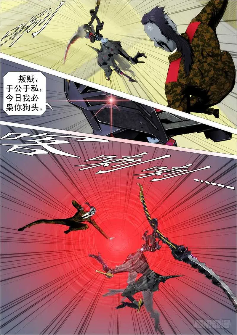 铁姬钢兵漫画下拉式36漫画,人不为己3图