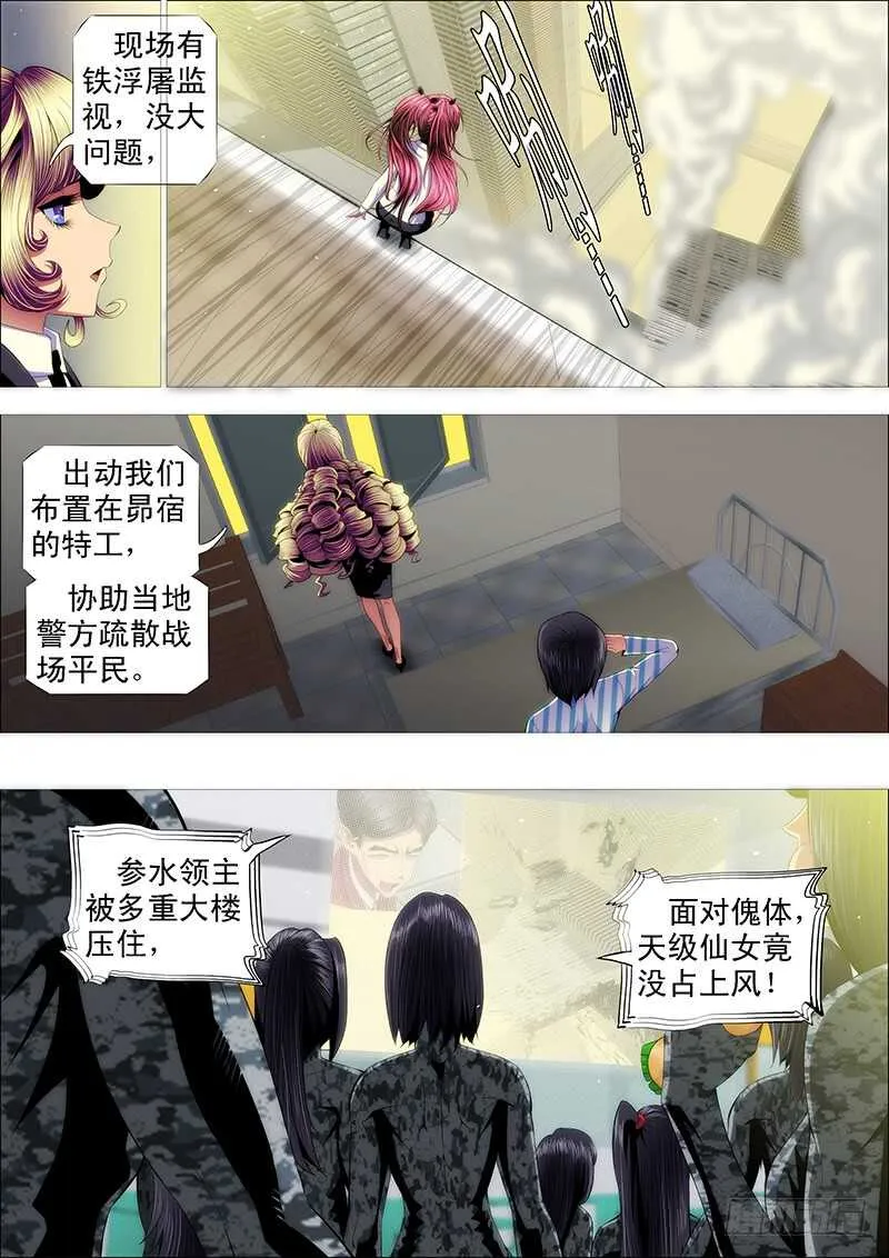 铁姬钢兵漫画下拉式36漫画,人不为己1图