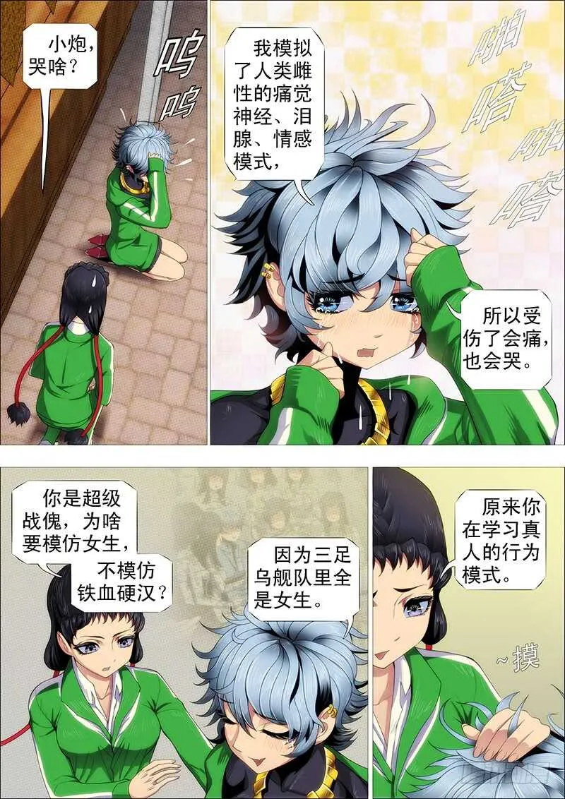 铁姬钢兵未删减版漫画,小炮的善良计划1图
