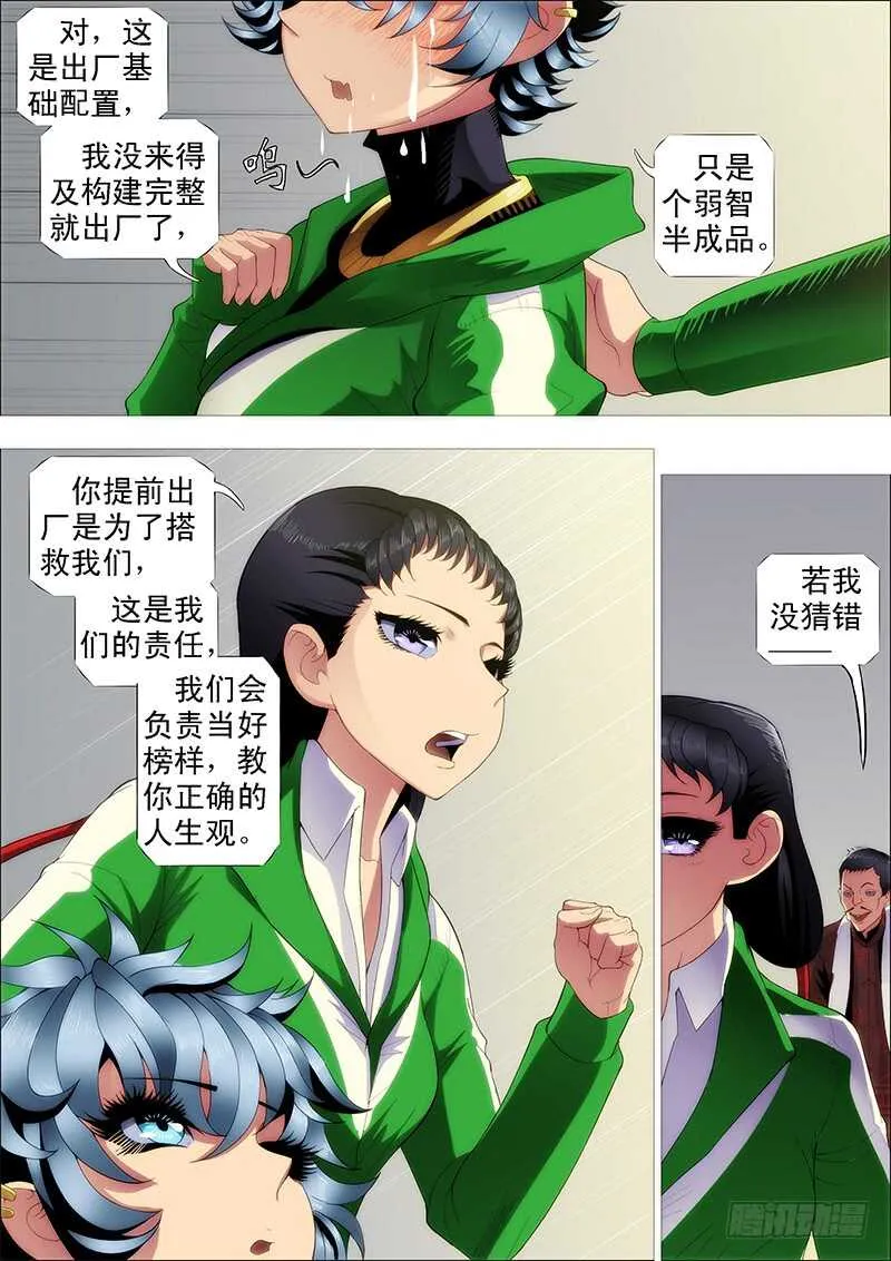铁姬钢兵未删减版漫画,小炮的善良计划3图