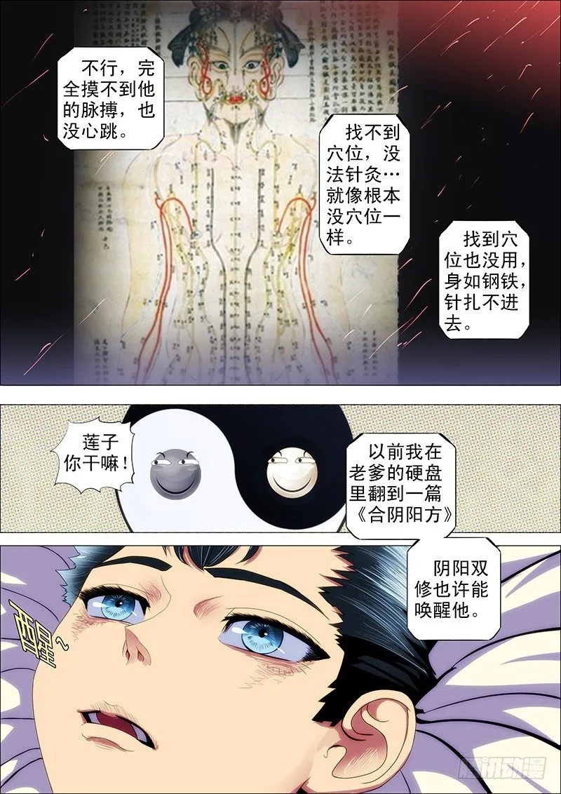 铁姬钢兵免费观看漫画,27：姐没哭，姐心里不苦1图