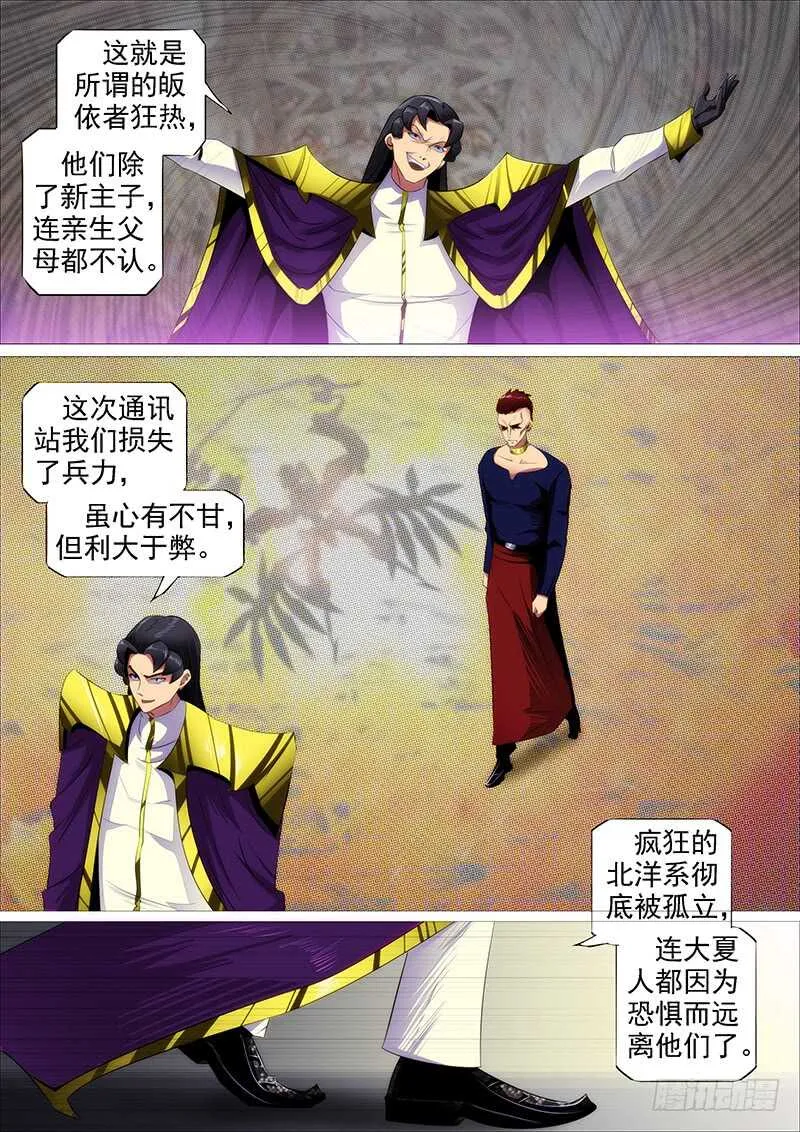 铁姬钢兵2集完整版漫画,救难不救渣2图