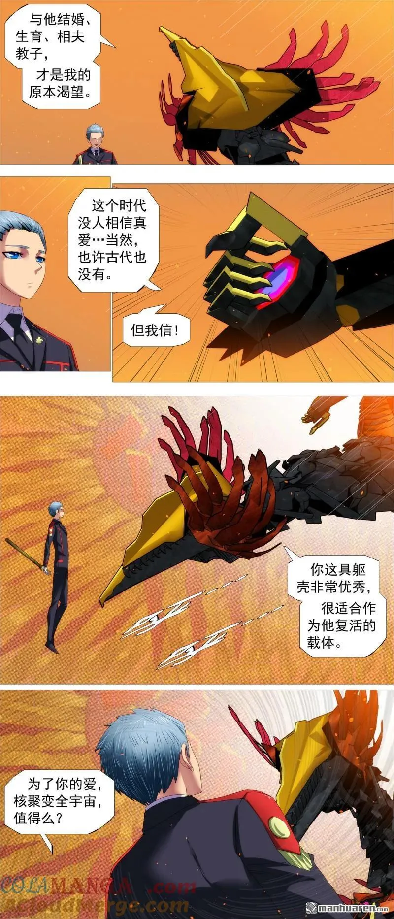 铁姬钢兵小说免费阅读漫画,第697回 不死真爱2图