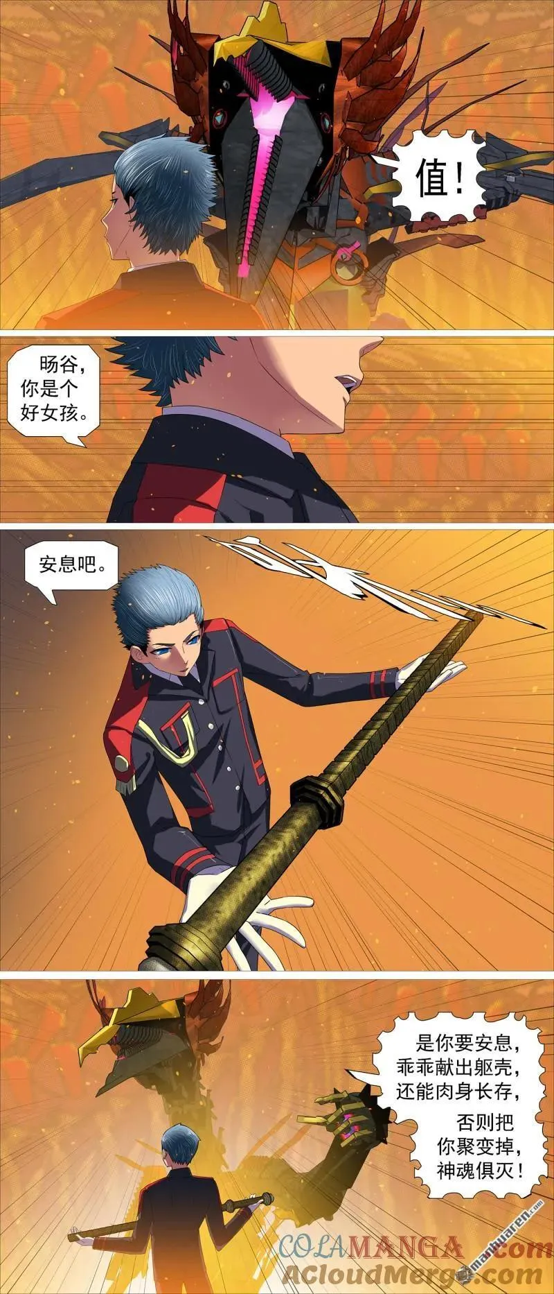 铁姬钢兵小说免费阅读漫画,第697回 不死真爱3图