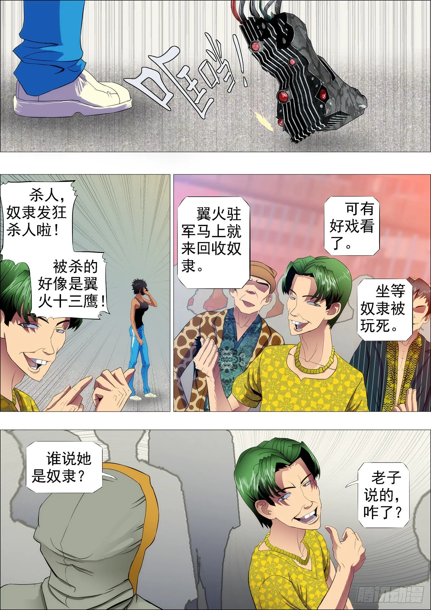 铁姬钢兵第二季17漫画,理直气壮扫垃圾1图