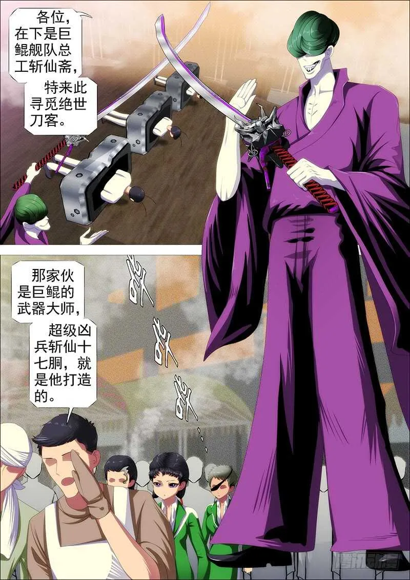 铁姬钢兵漫画全集免费下拉式阅读漫画,斩仙刀匠3图