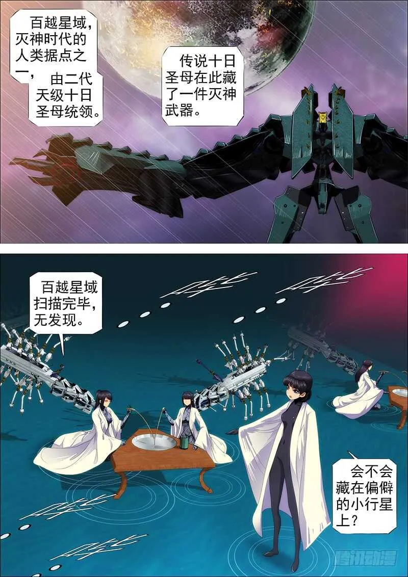 铁姬钢兵漫画全集免费下拉式阅读漫画,斩仙刀匠1图