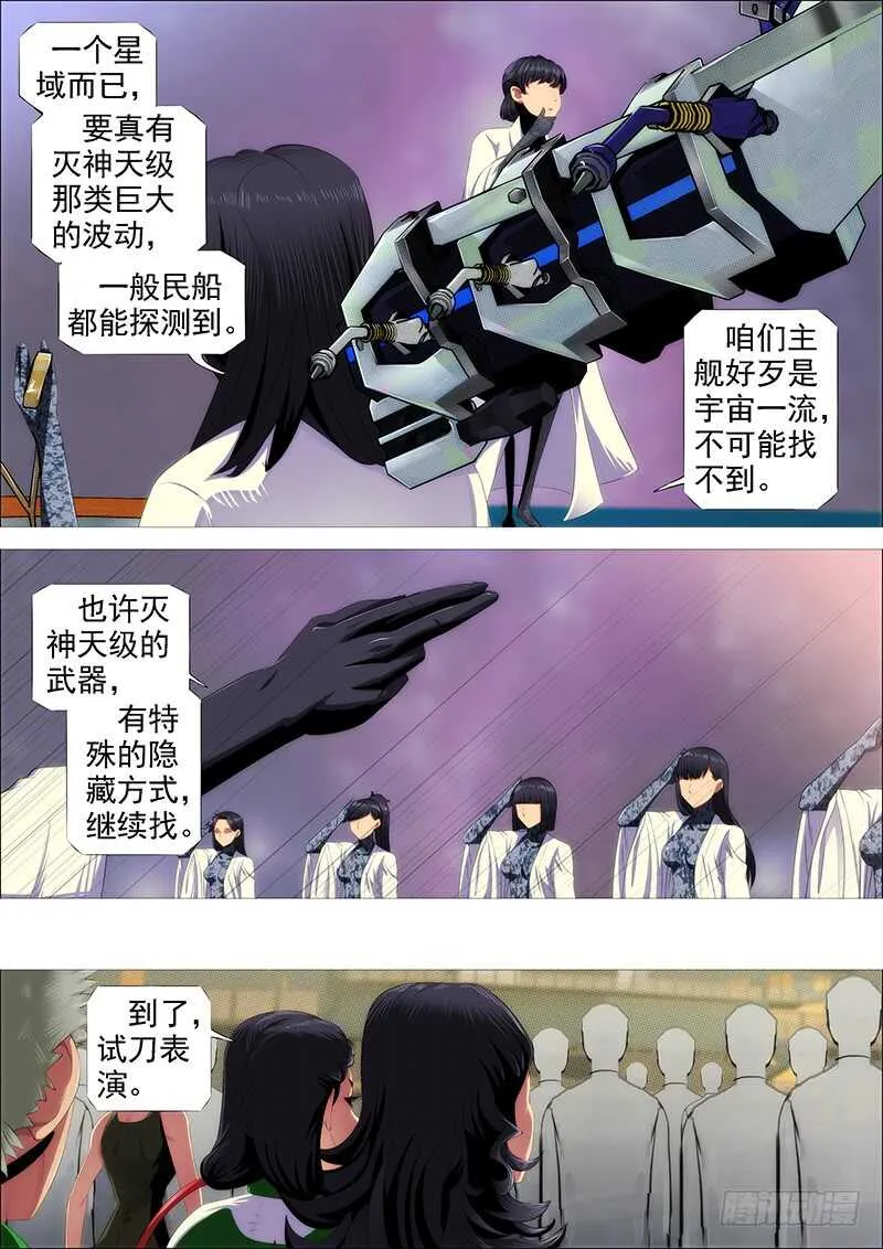 铁姬钢兵漫画全集免费下拉式阅读漫画,斩仙刀匠2图