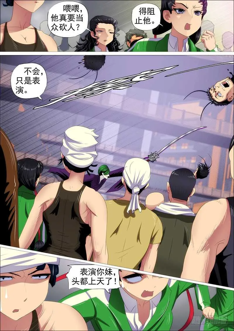 铁姬钢兵漫画全集免费下拉式阅读漫画,斩仙刀匠5图