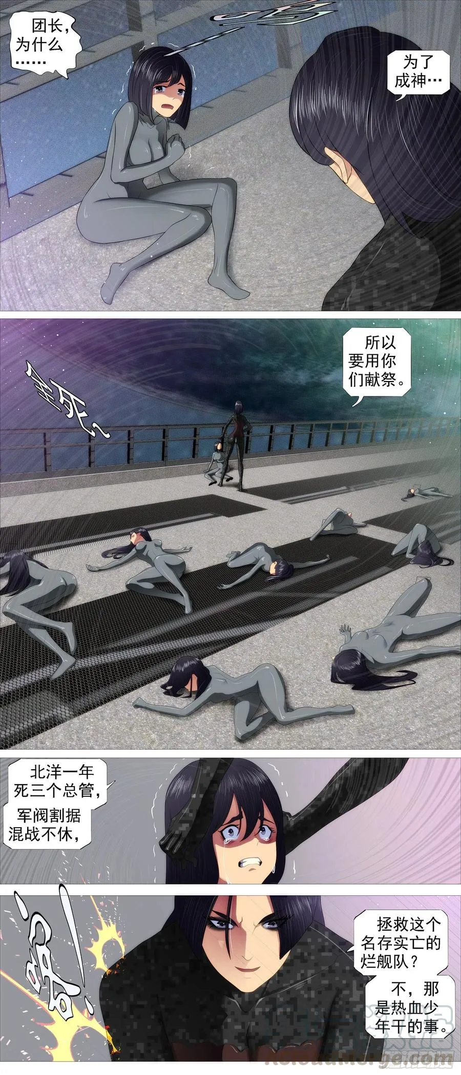 铁姬钢兵第三季全集免费漫画,红鳞学堂2图