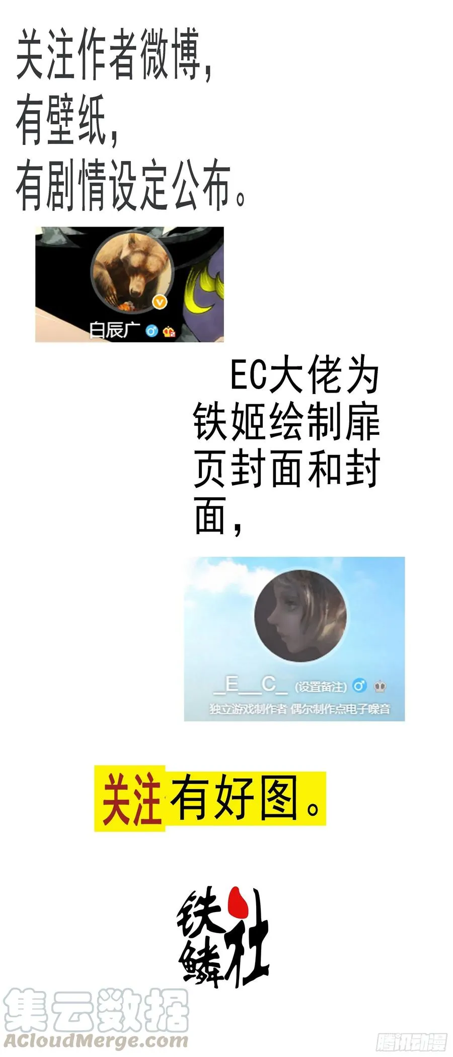 铁姬钢兵第三季全集免费漫画,红鳞学堂1图