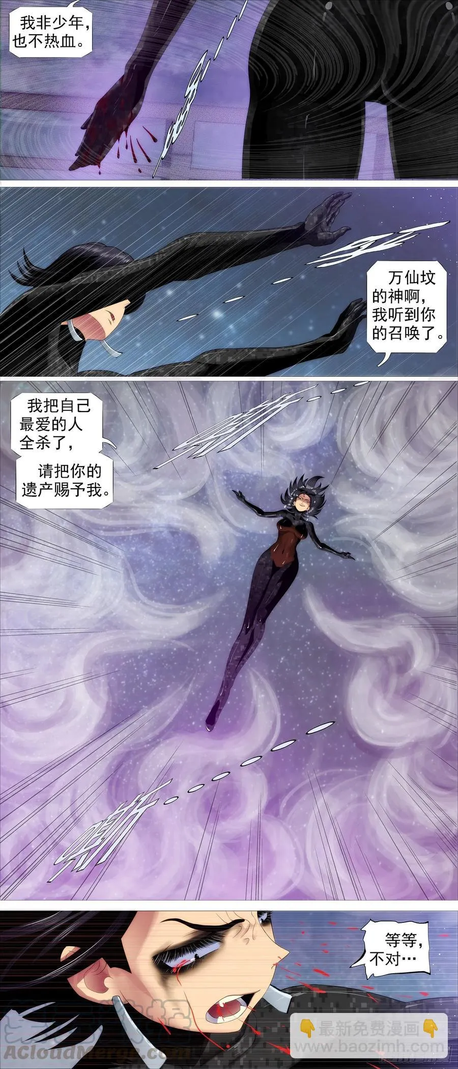 铁姬钢兵第三季全集免费漫画,红鳞学堂3图