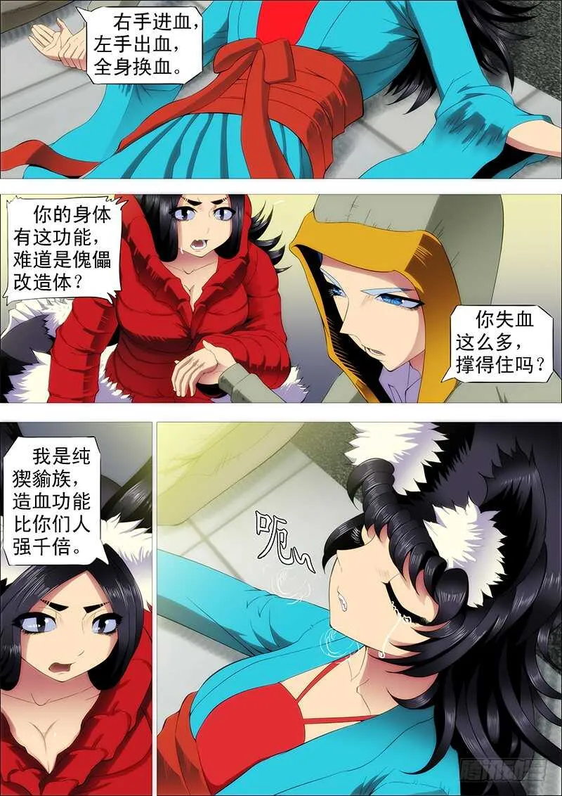 铁姬钢兵漫画下拉式漫画,老娘不杀人3图