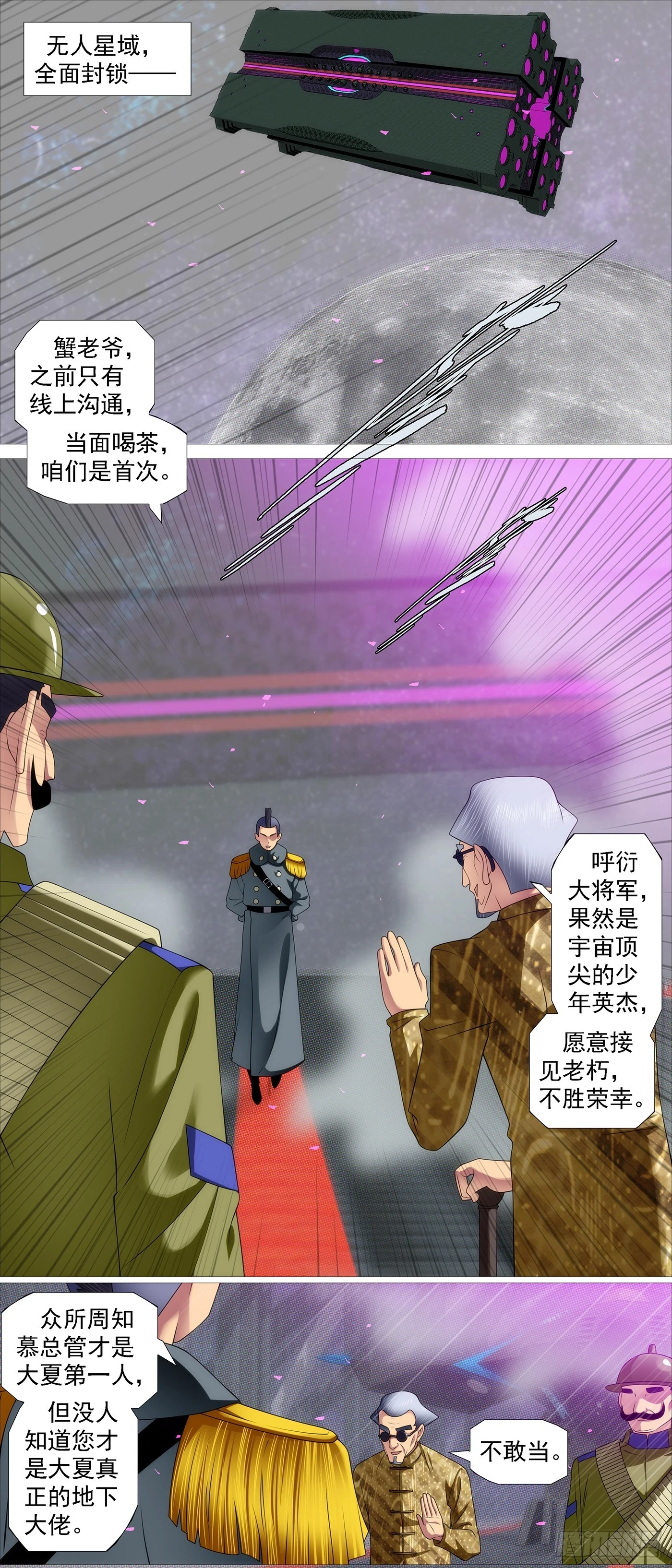 铁姬钢兵免费观看下拉式漫画,世家大族4图