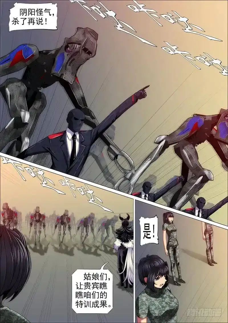 铁姬钢兵第二季星辰影院漫画,铁头娃升级版1图
