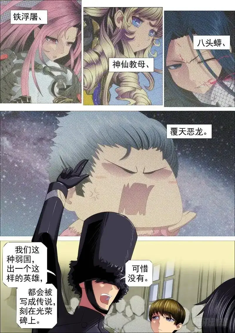 铁姬钢兵第二季星辰影院漫画,铁头娃升级版5图