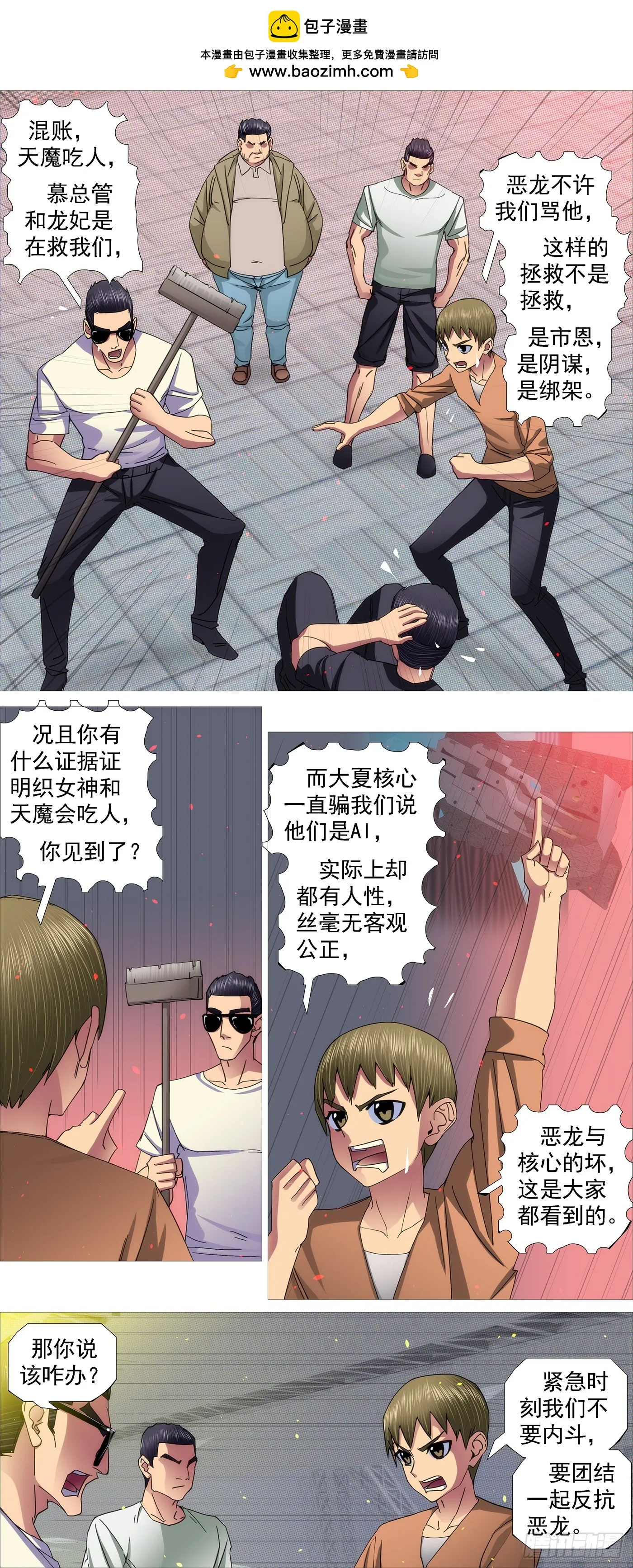 铁姬钢兵第二季21漫画,恶龙进地心1图