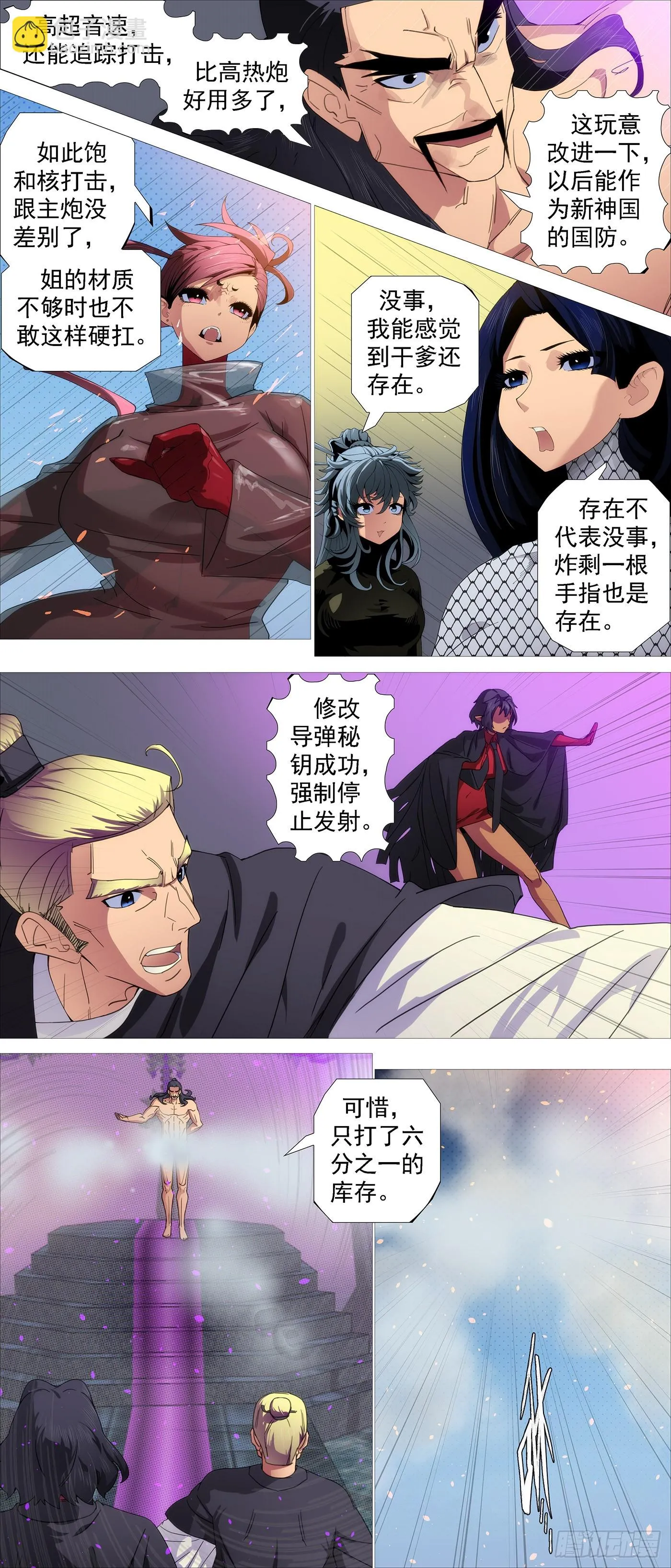 铁姬钢兵第二季21漫画,恶龙进地心4图