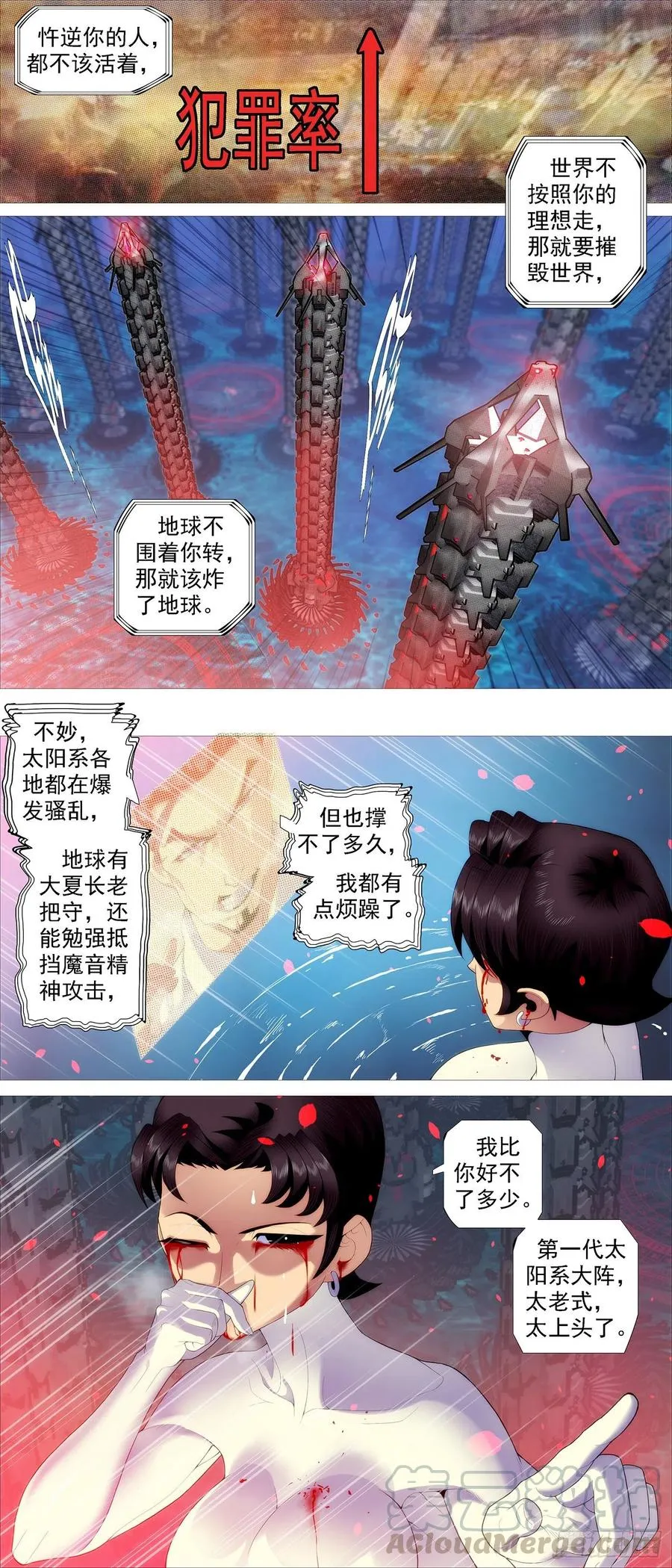 铁姬钢兵漫画免费阅读下拉式奇漫屋漫画,魔身炸地球3图