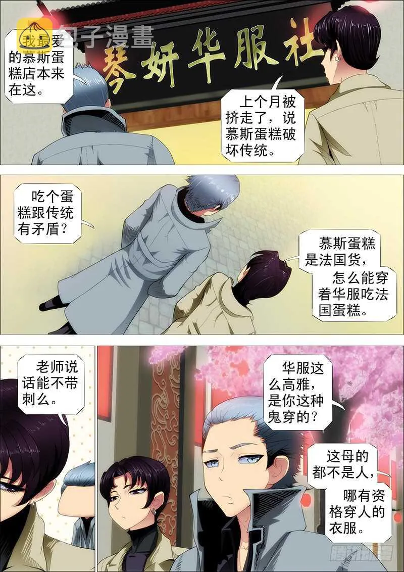 铁姬钢兵动漫第二季免费观看漫画,巨鲲要吃恶龙2图