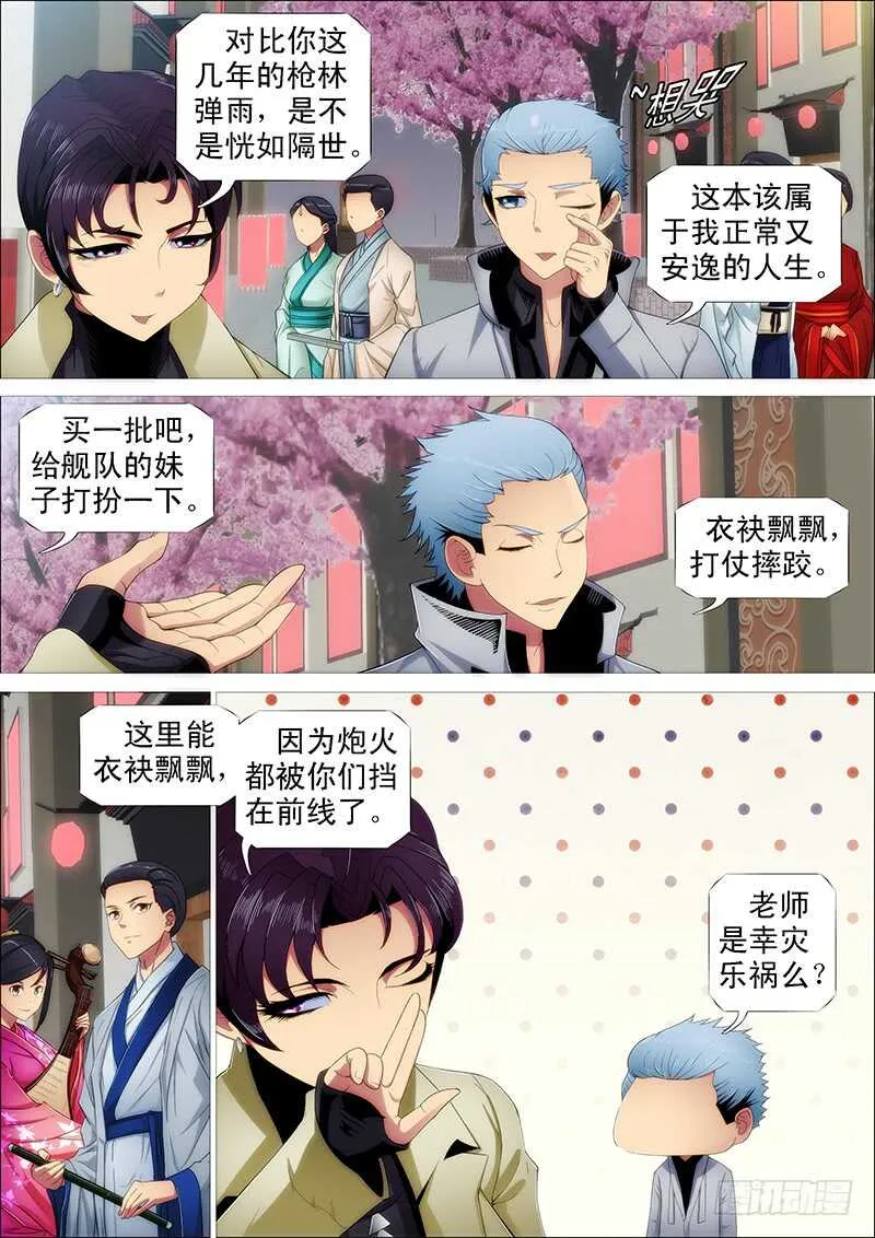 铁姬钢兵动漫第二季免费观看漫画,巨鲲要吃恶龙1图