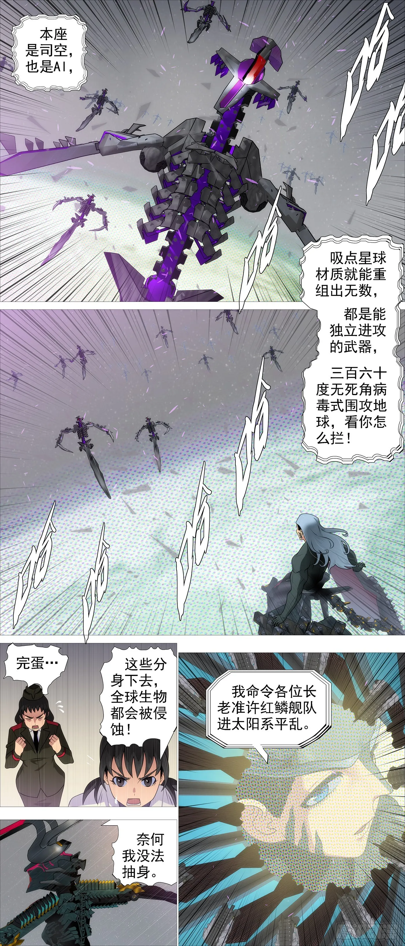 铁姬钢兵第二季樱花动漫漫画,曹贼进地球4图